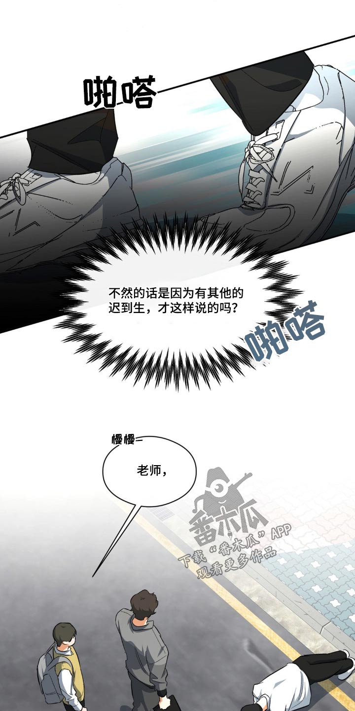 另一个我歌词漫画,第73话2图