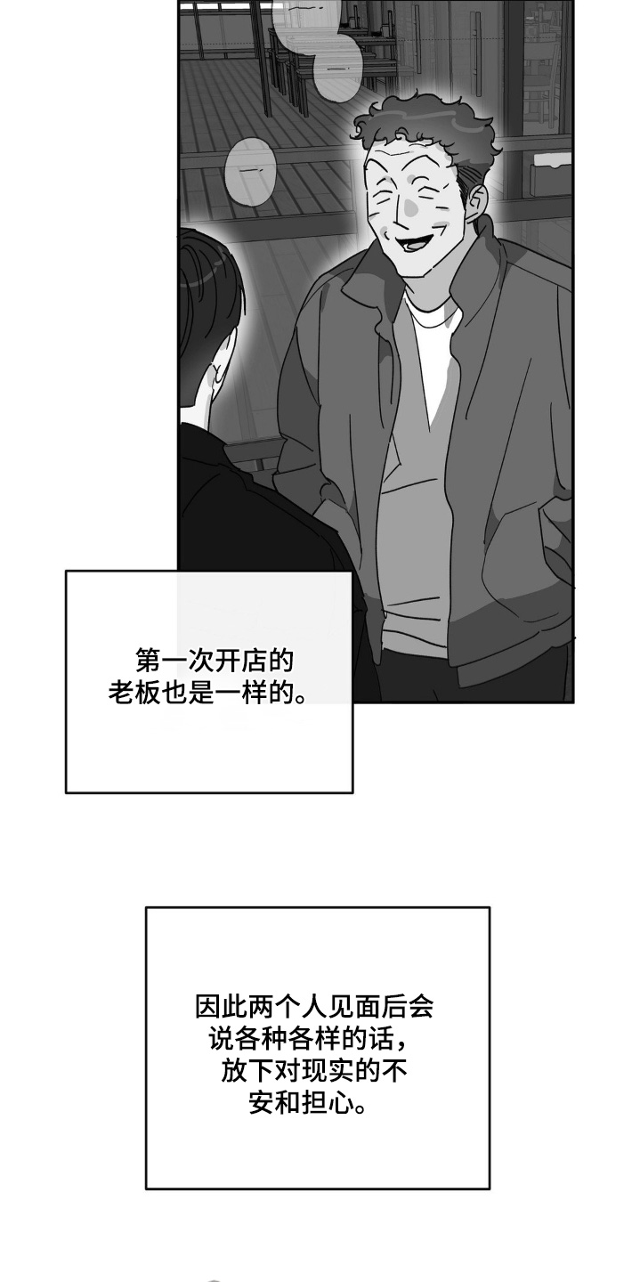 另一个我漫画,第139话2图