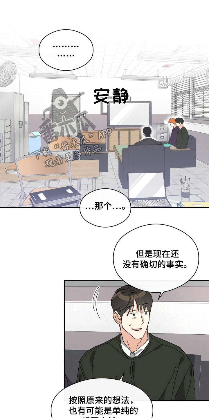 歌曲世界上的另一个我漫画,第137话2图