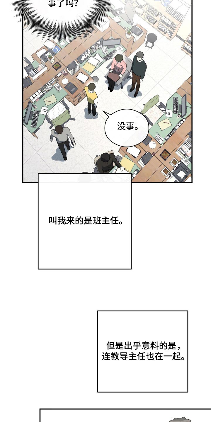 另一个我漫画,第115话2图