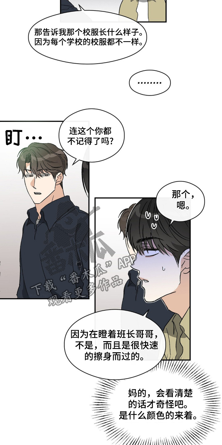 另一个我3攻略漫画,第143话2图