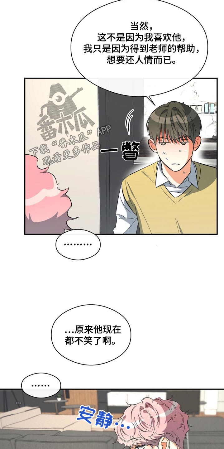 另一个我漫画,第114话1图