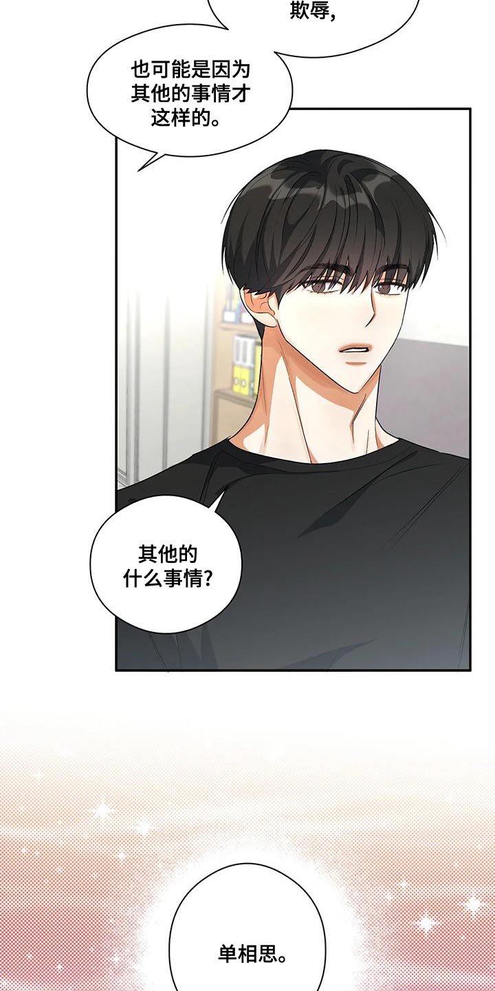 另一个我漫画,第48话1图
