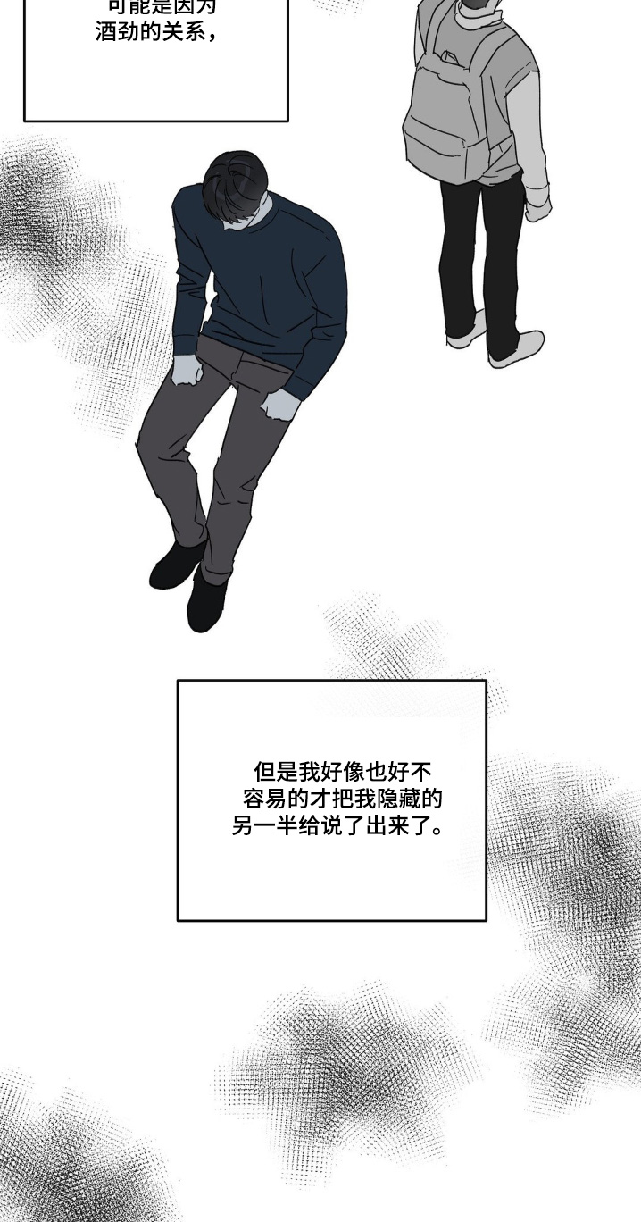 另一个我漫画,第140话1图