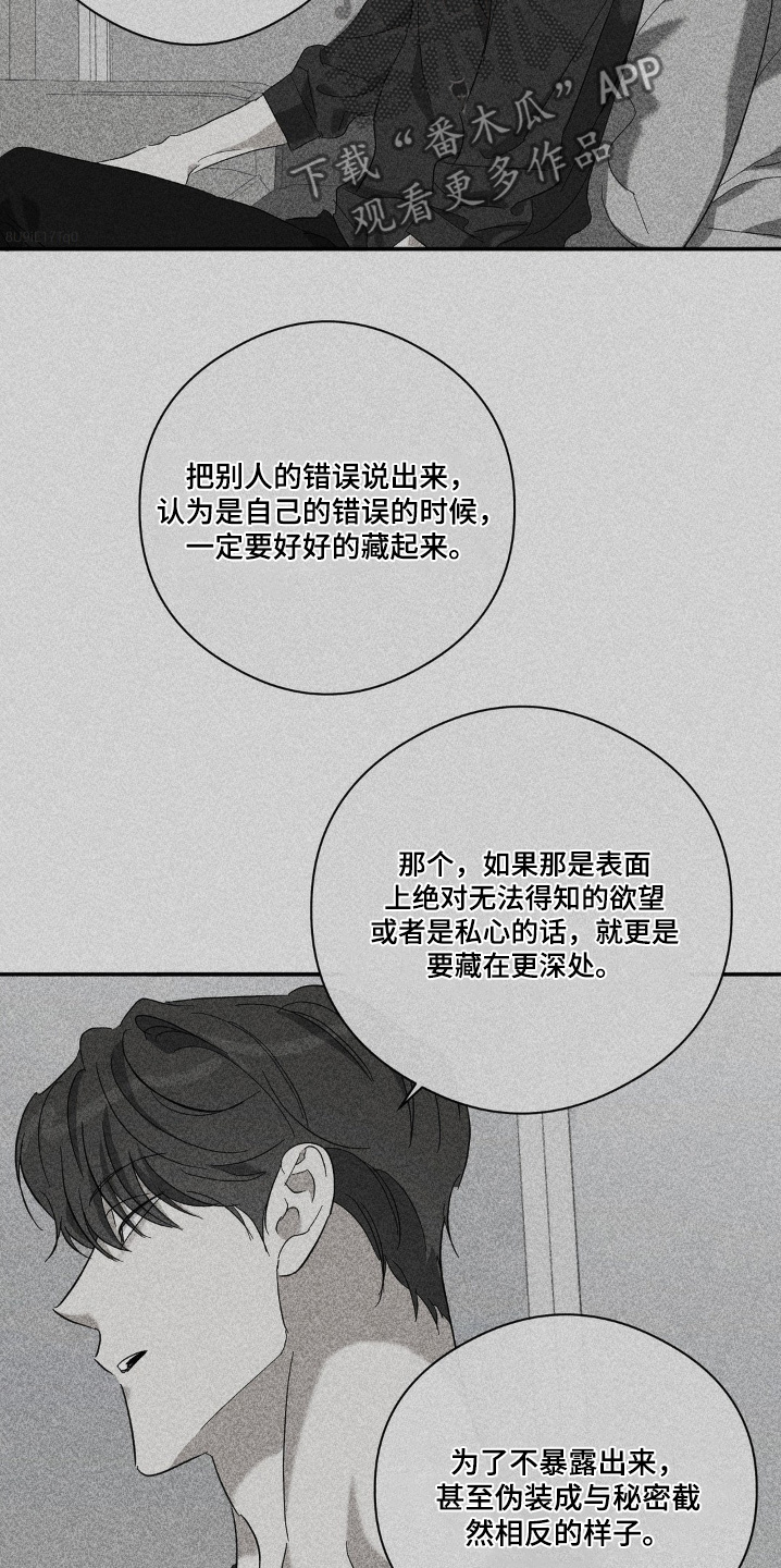 另一个我3攻略漫画,第140话2图