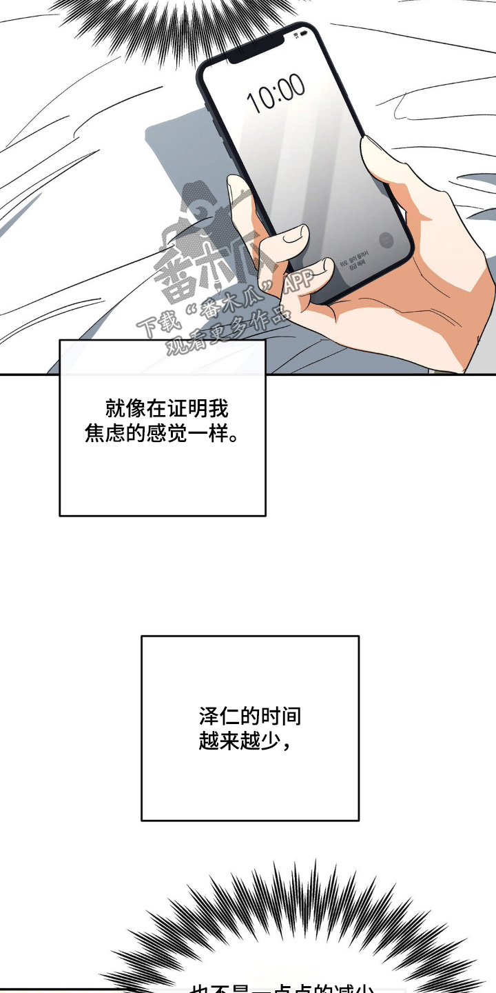 另一个我自己漫画,第135话2图