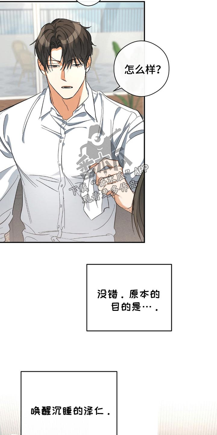 另一个我歌词漫画,第119话2图