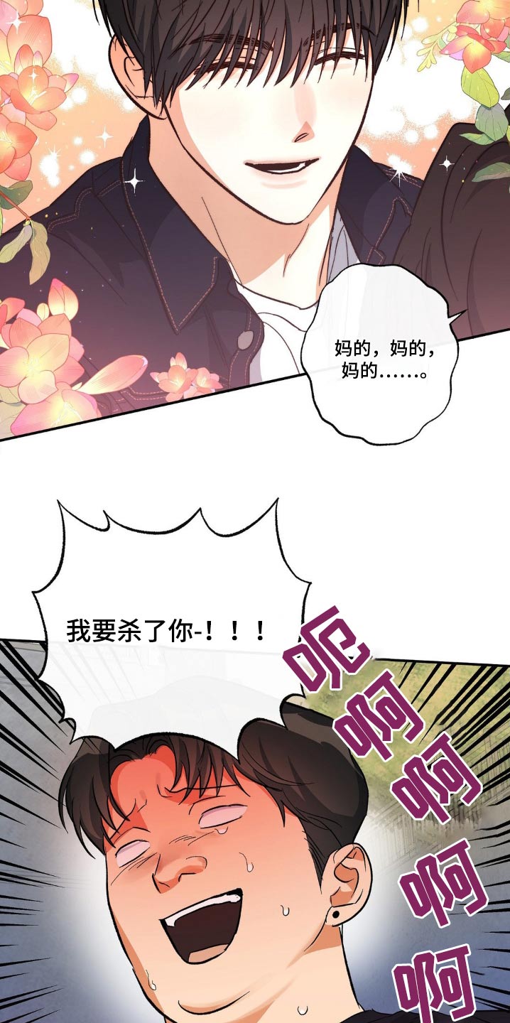 另一个我苏曼曼漫画,第122话1图