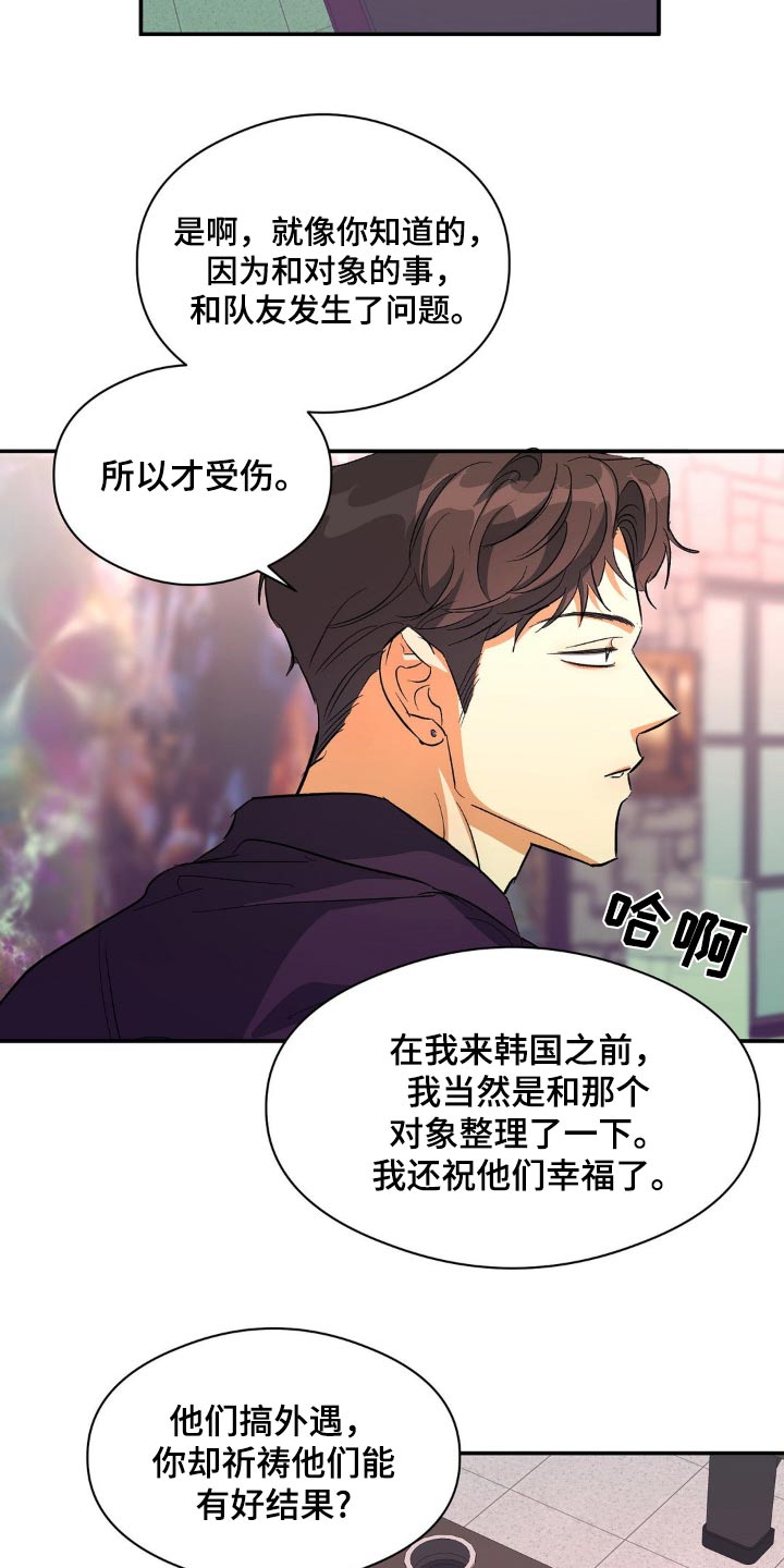 世上另一个我漫画,第101话1图