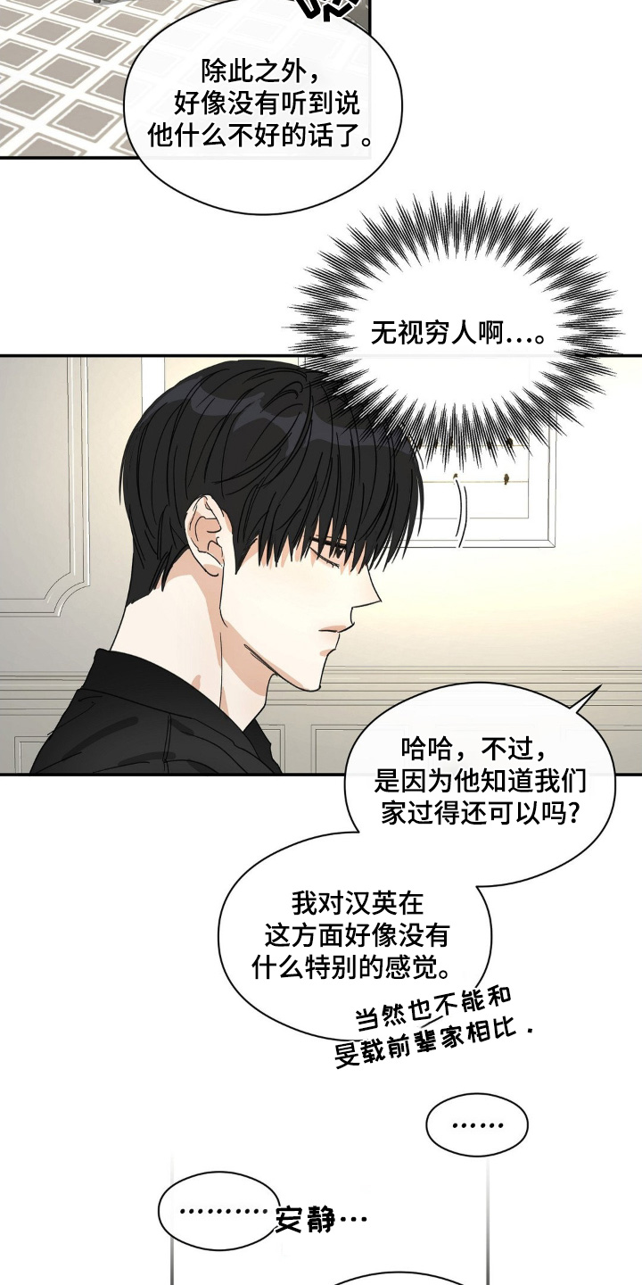另一个我漫画,第138话1图