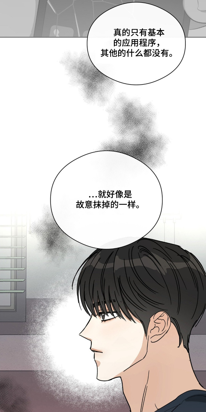 另一个我郭采洁漫画,第137话1图