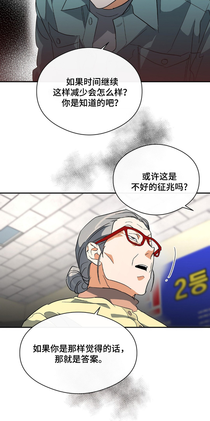 另一个我漫画,第135话2图