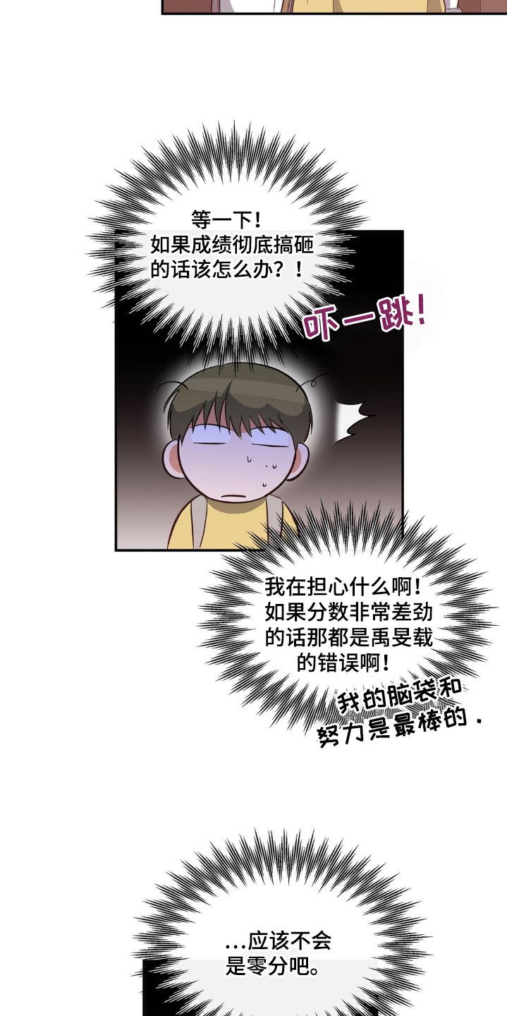 另一个我苏曼曼漫画,第111话2图