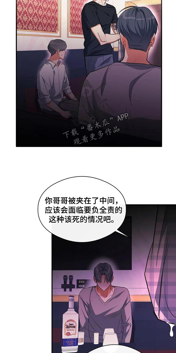 另一个我完整版原唱漫画,第60话2图