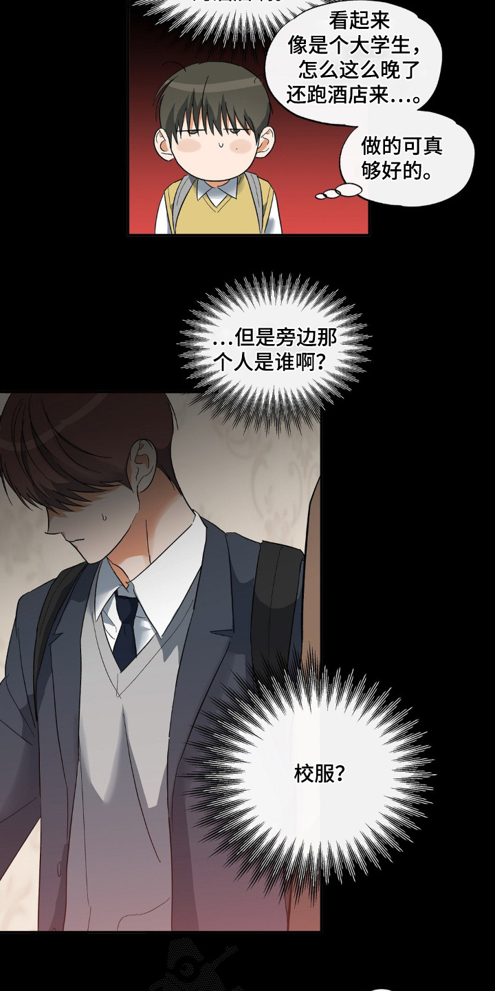 另一个我漫画,第133话1图