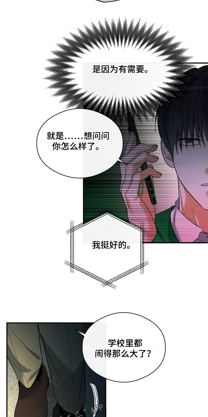 你不是我的朋友你是另一个我漫画,第132话2图