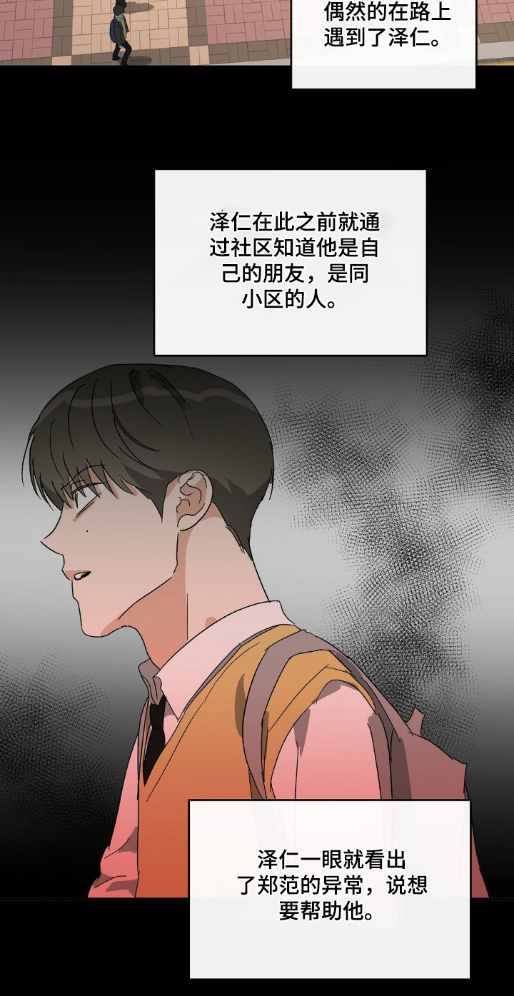 另一个我自己漫画,第146话2图