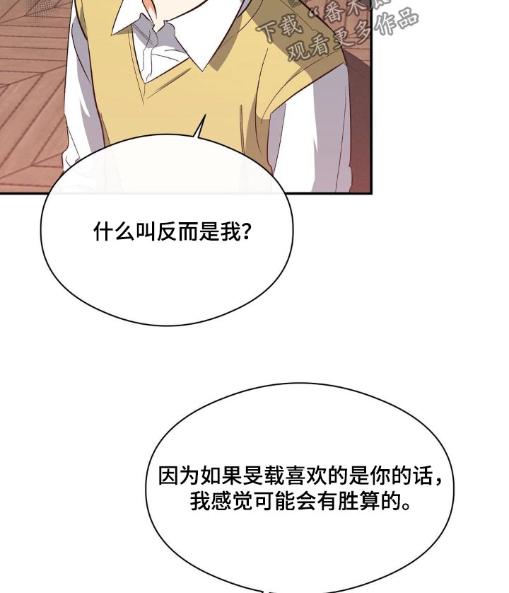 你不是我的朋友你是另一个我漫画,第113话1图