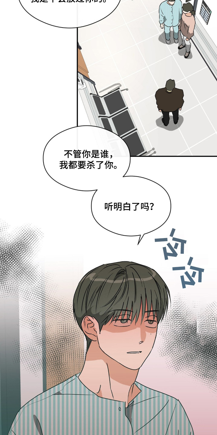 另一个我3漫画,第144话2图