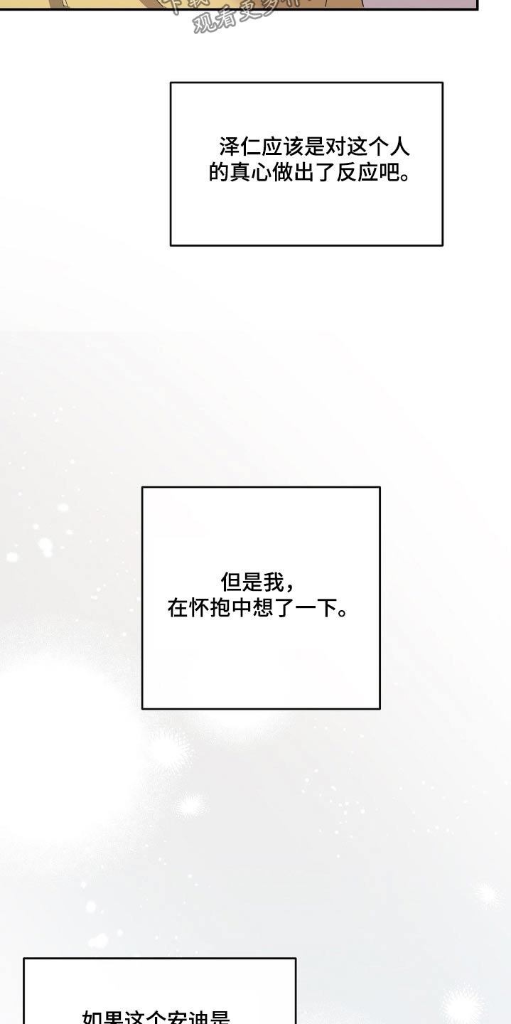 另一个我漫画,第114话1图
