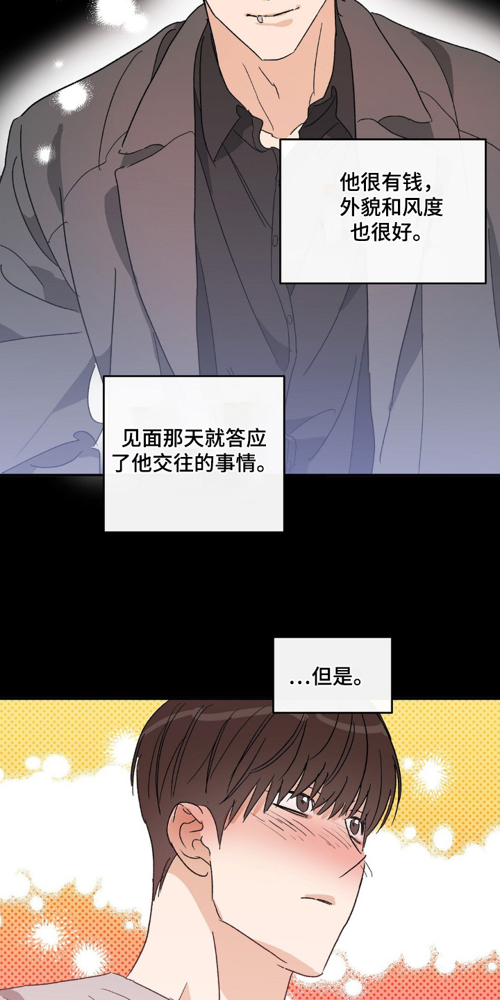 另一个我自己漫画,第146话2图