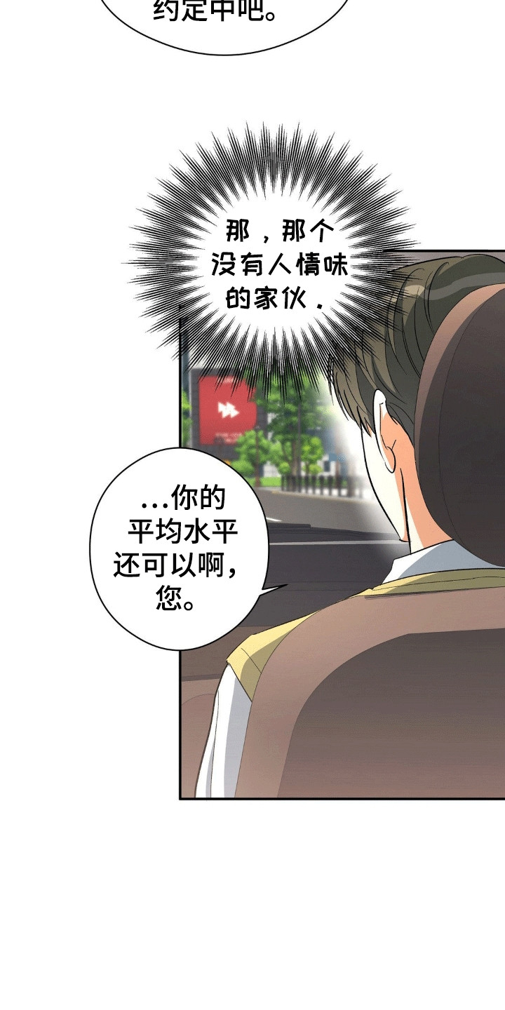 另一个我2皇家公主攻略漫画,第103话2图