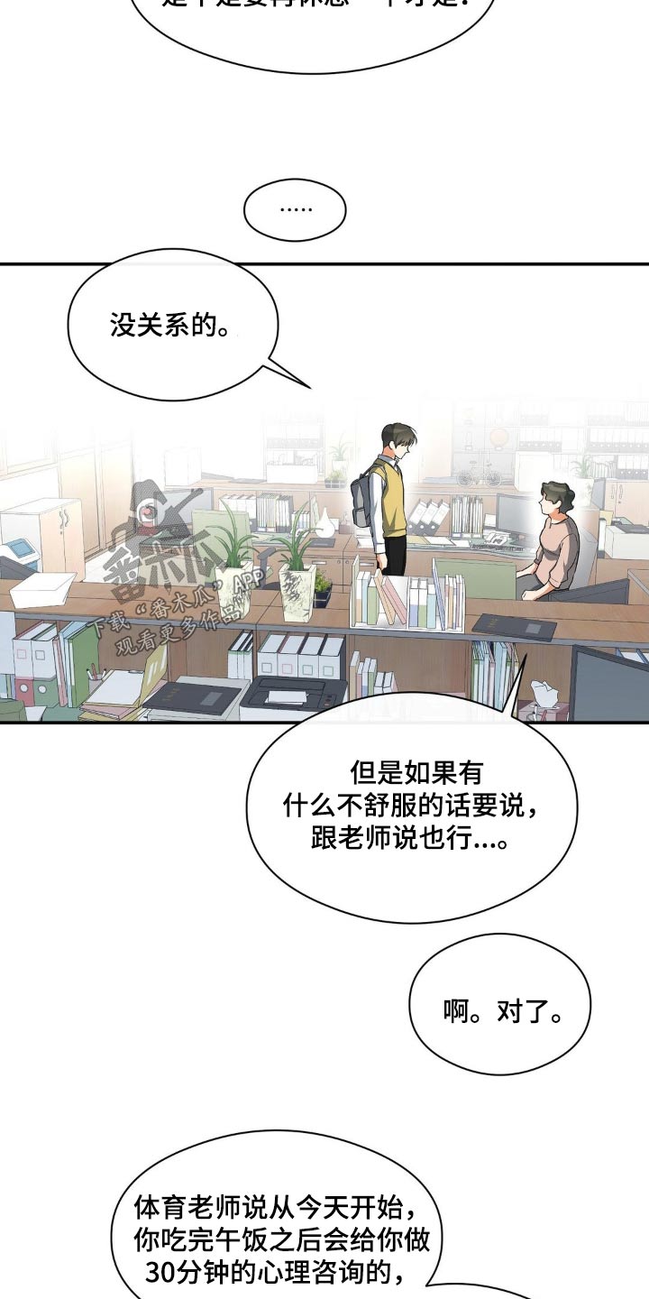 另一个我完整版电影漫画,第80话2图