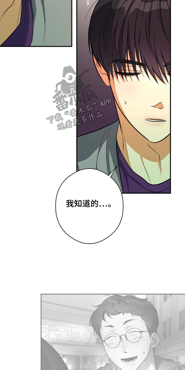 世上另一个我漫画,第101话2图