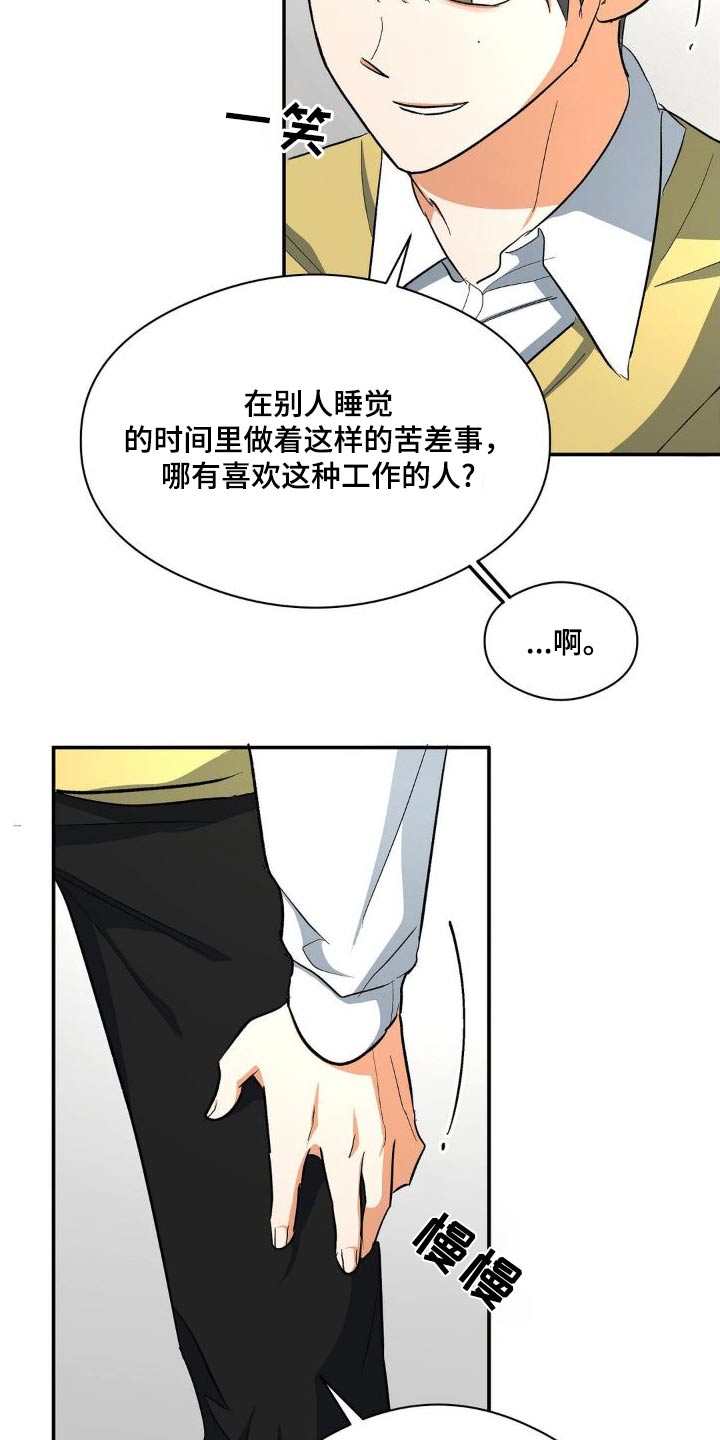 另一个我漫画,第83话1图