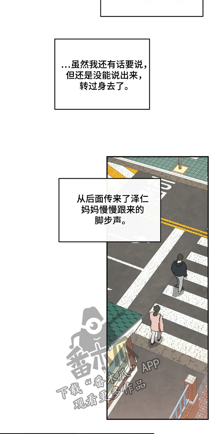 另一个我作文100字漫画,第144话2图