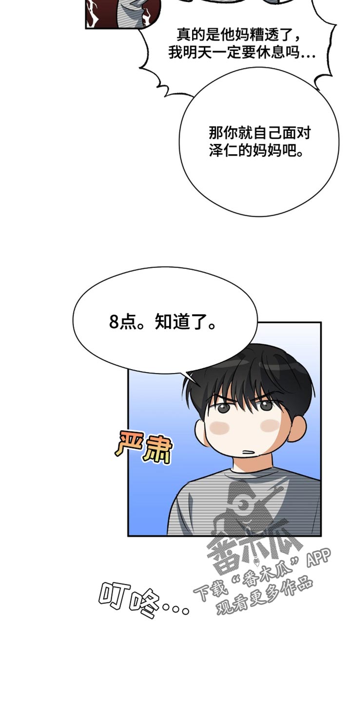 另一个我自己漫画,第97话1图