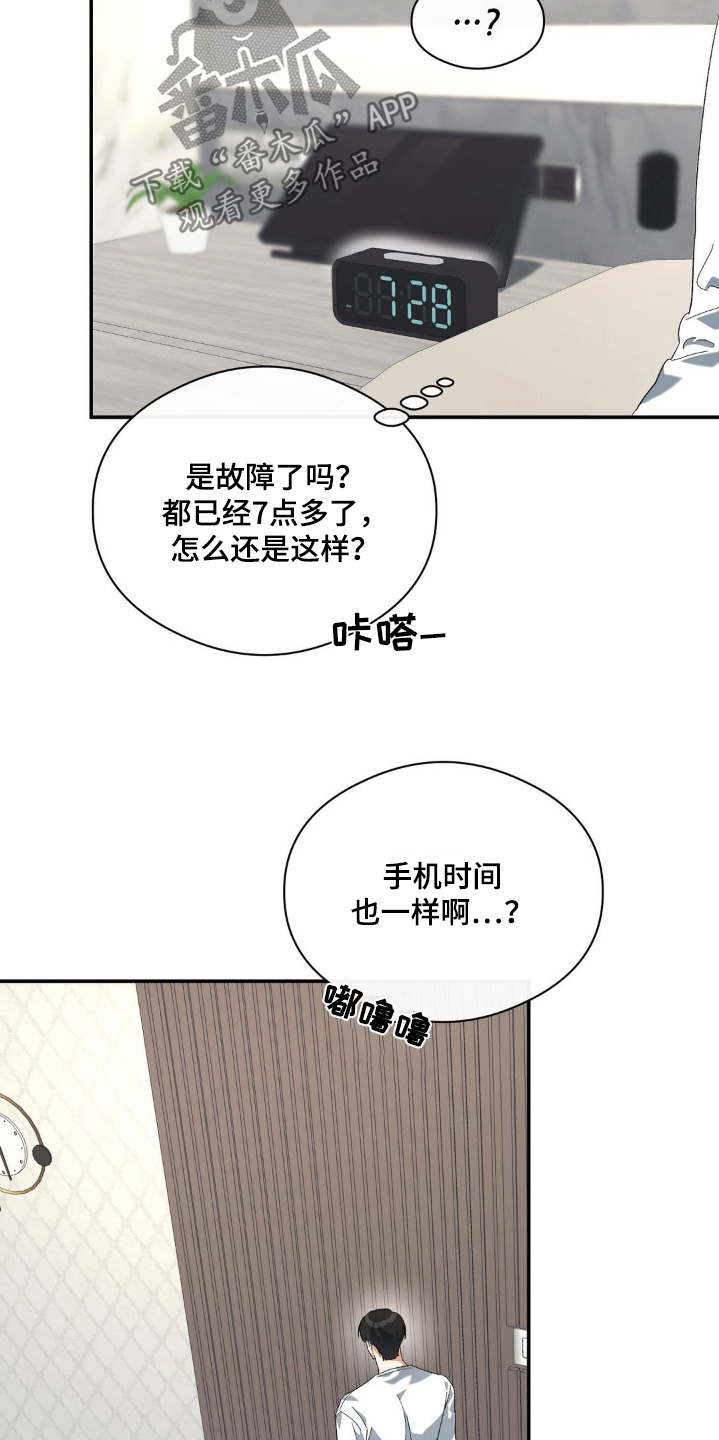 另一个我歌词漫画,第128话1图