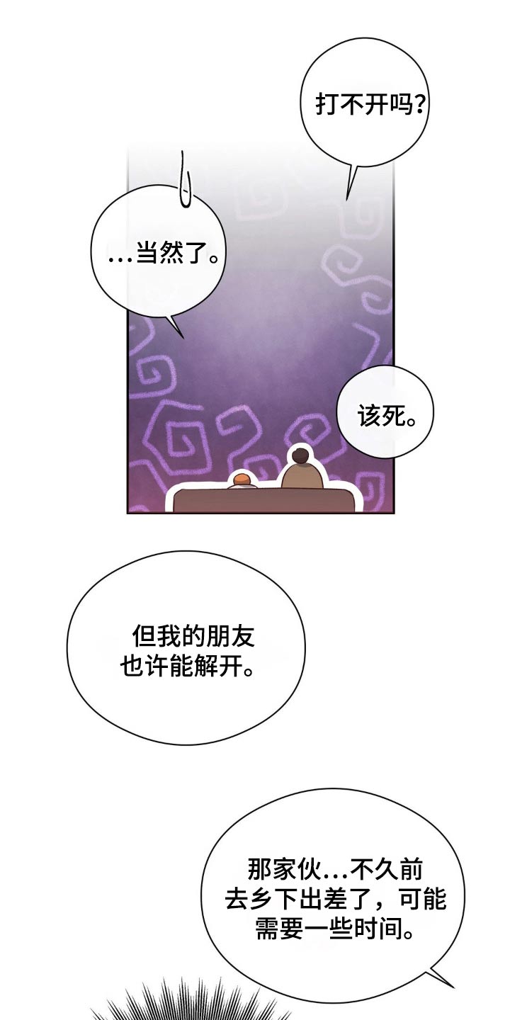 你不是我的朋友你是另一个我漫画,第120话2图