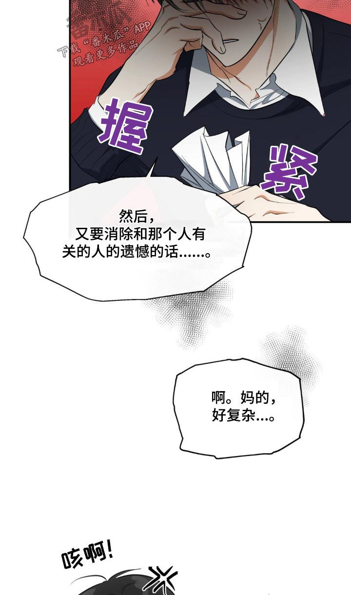 另一个我2游戏完整攻略漫画,第70话1图