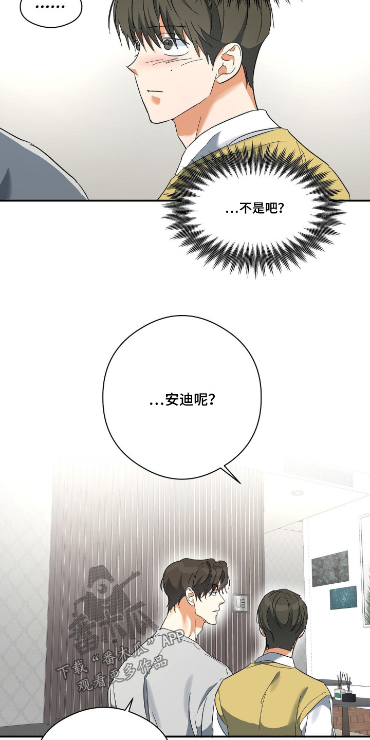 另一个我漫画,第133话2图