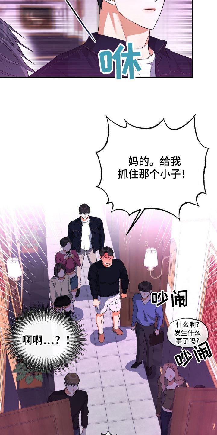 另一个我漫画,第121话2图