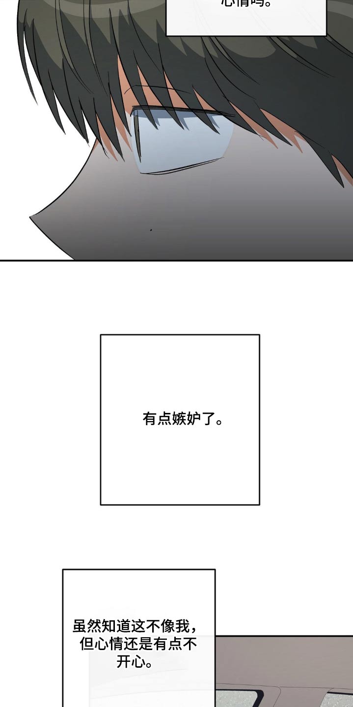 另一个我苏曼曼漫画,第111话1图