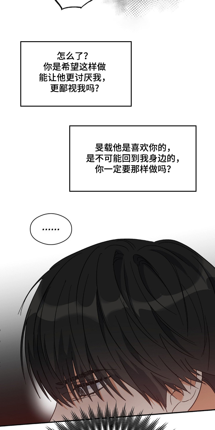 另一个我2皇家公主攻略漫画,第129话1图