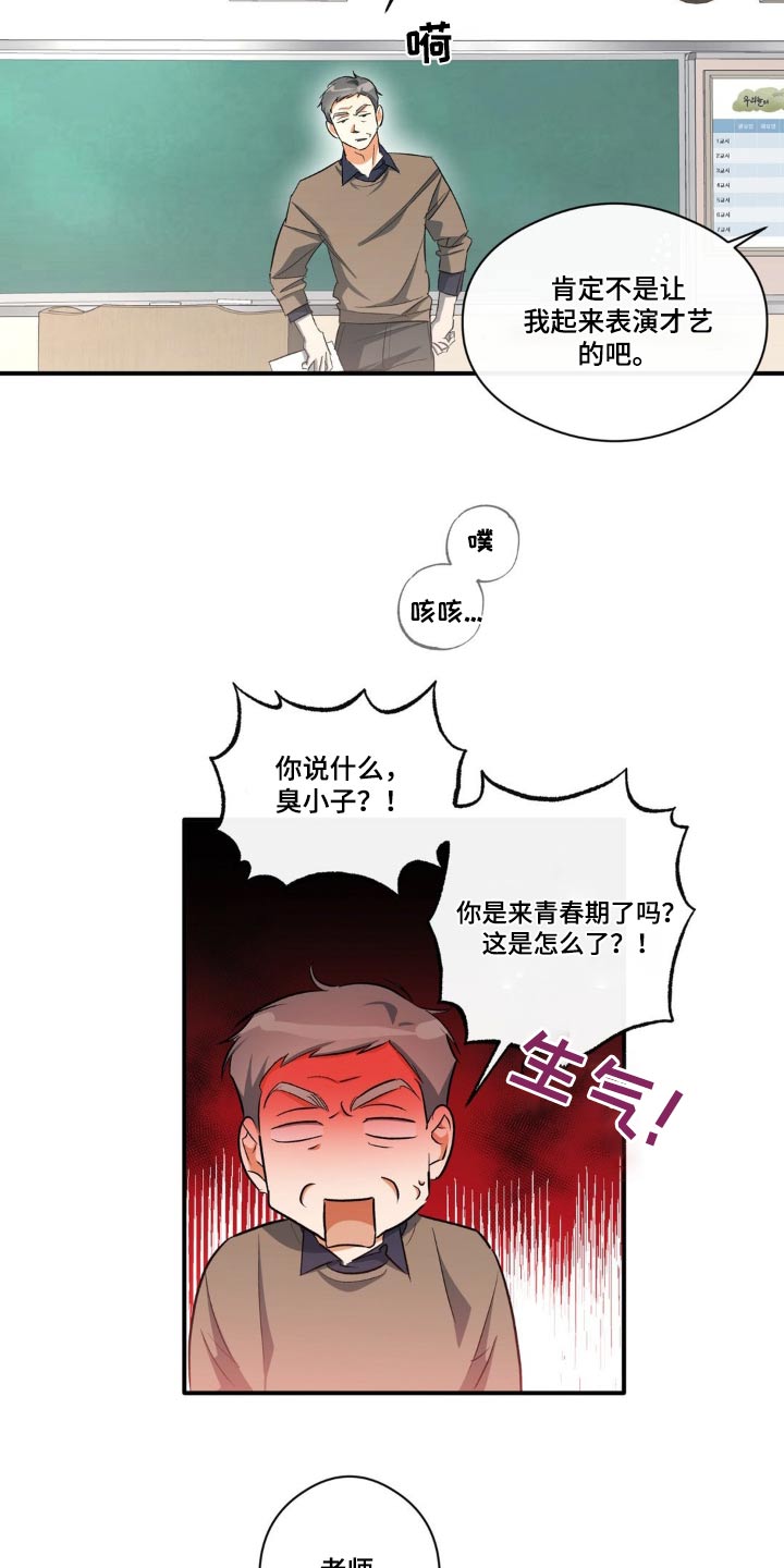 另一个我3攻略漫画,第69话1图