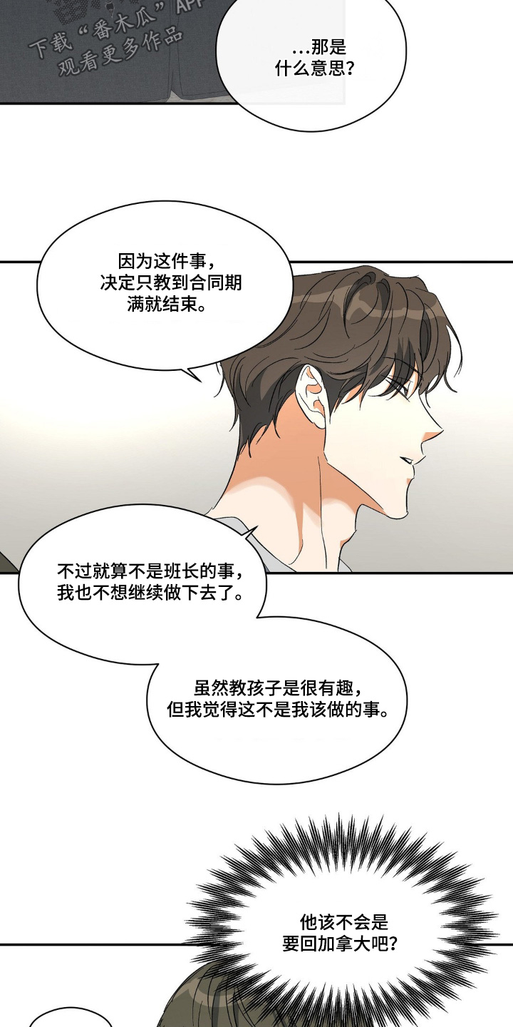 另一个我漫画,第133话1图