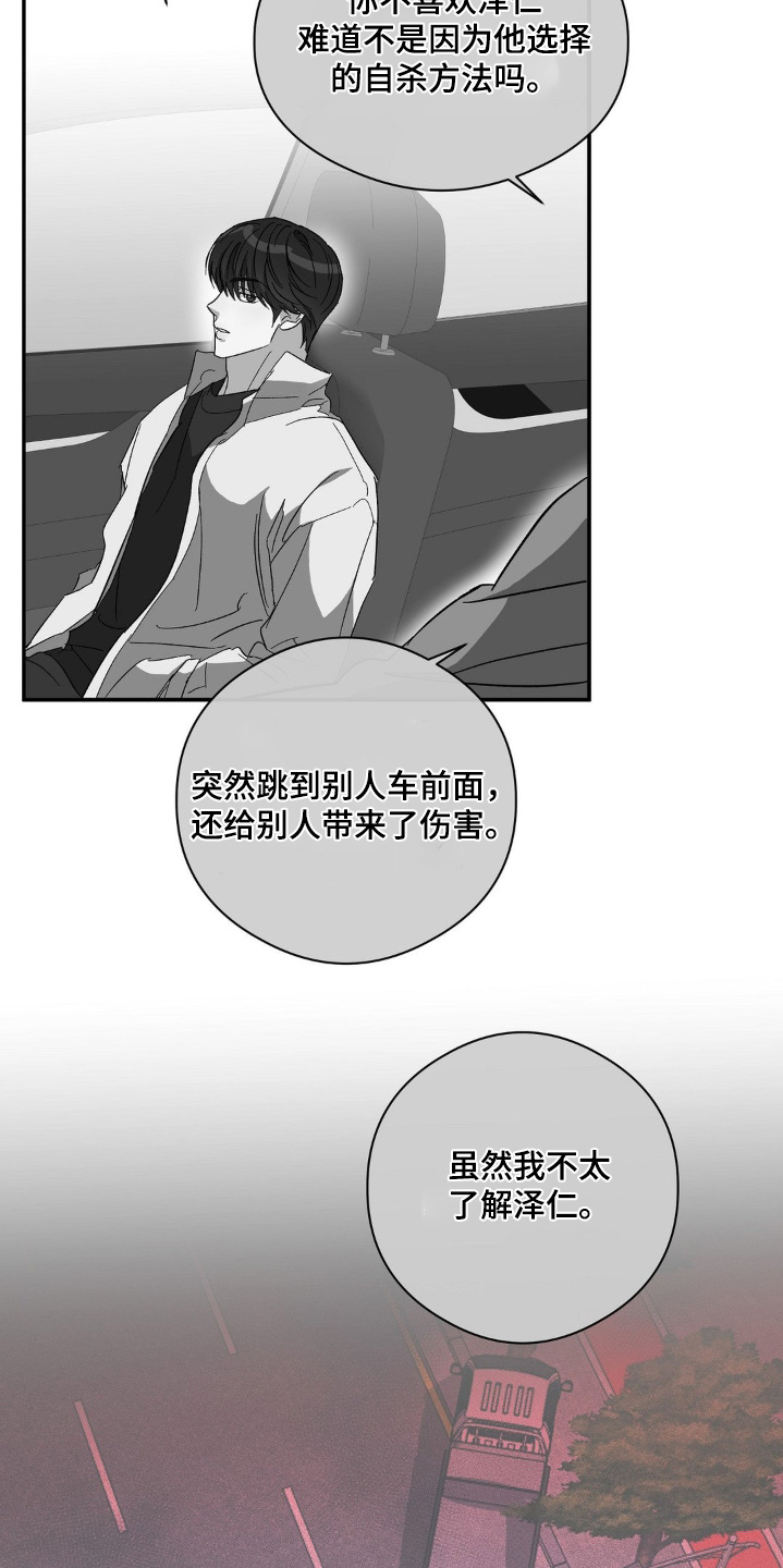 另一个我漫画,第136话2图