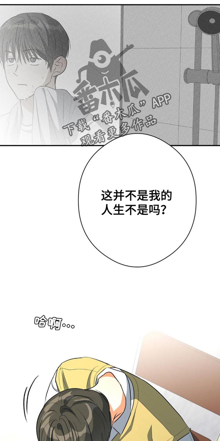 另一个我3攻略漫画,第88话2图