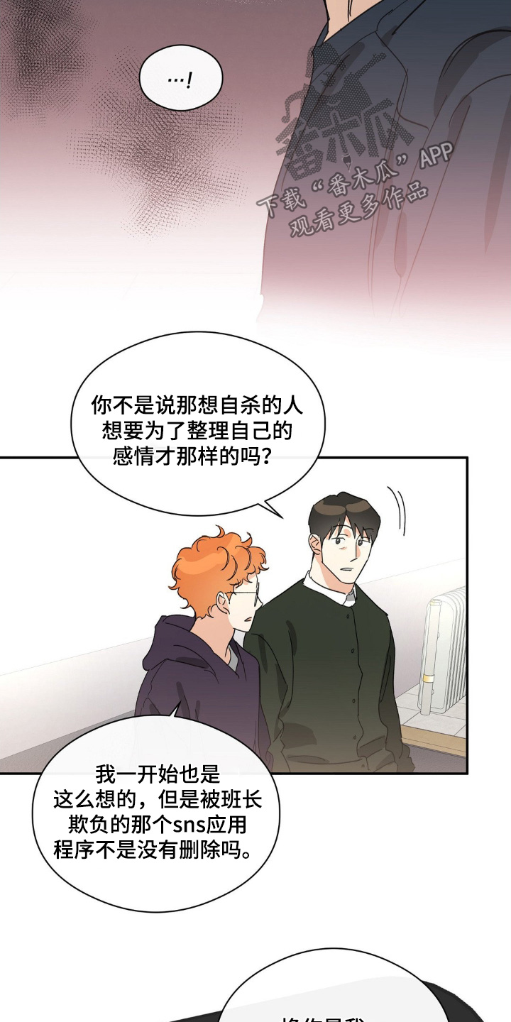 另一个我郭采洁漫画,第137话2图