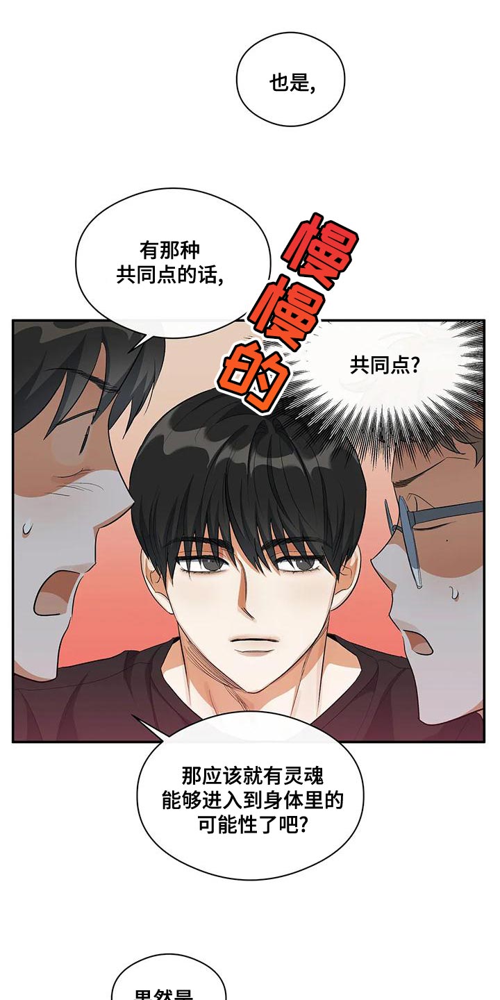 另一个我歌词漫画,第45话2图