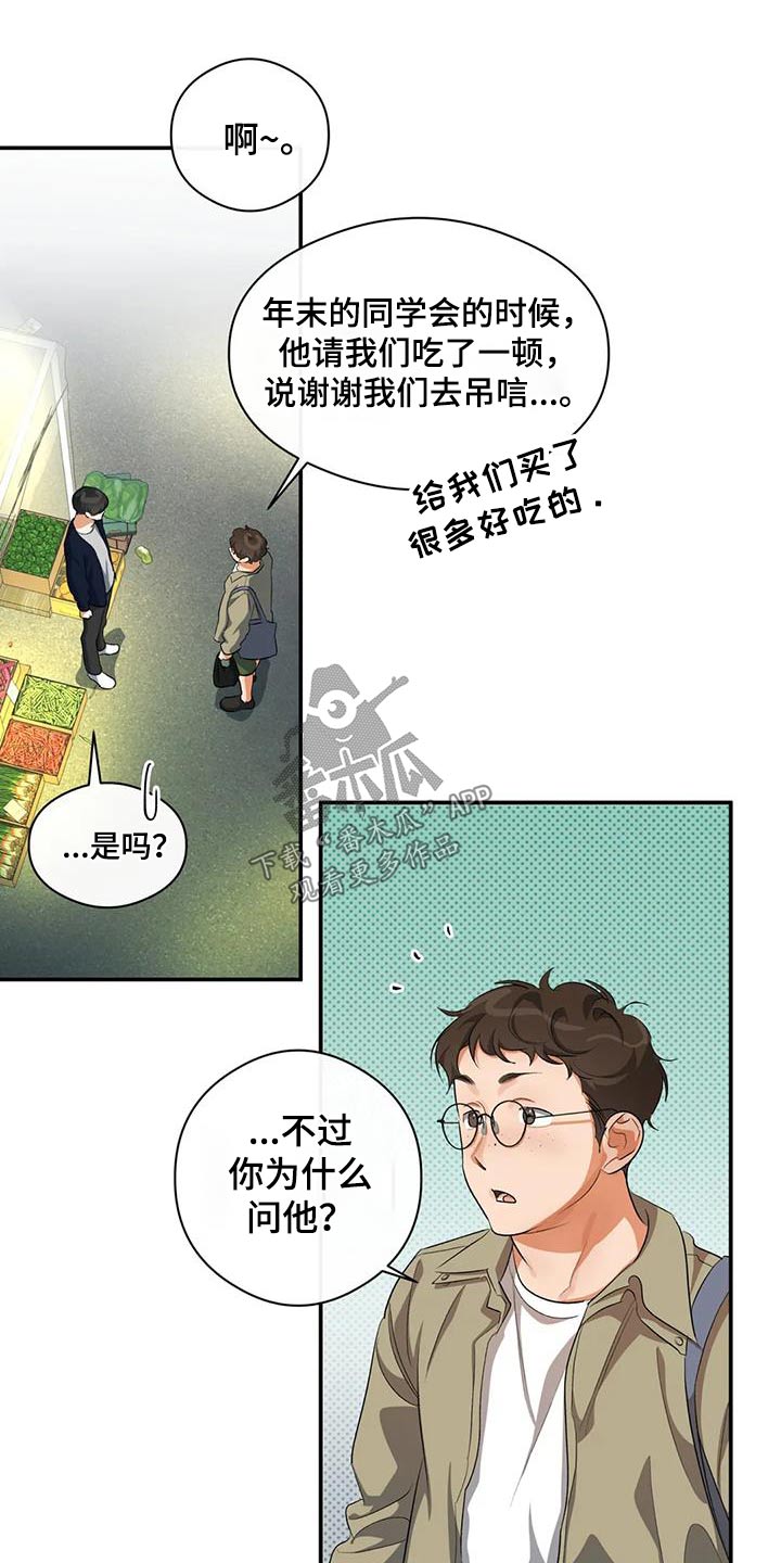 你不是我的朋友你是另一个我漫画,第63话2图