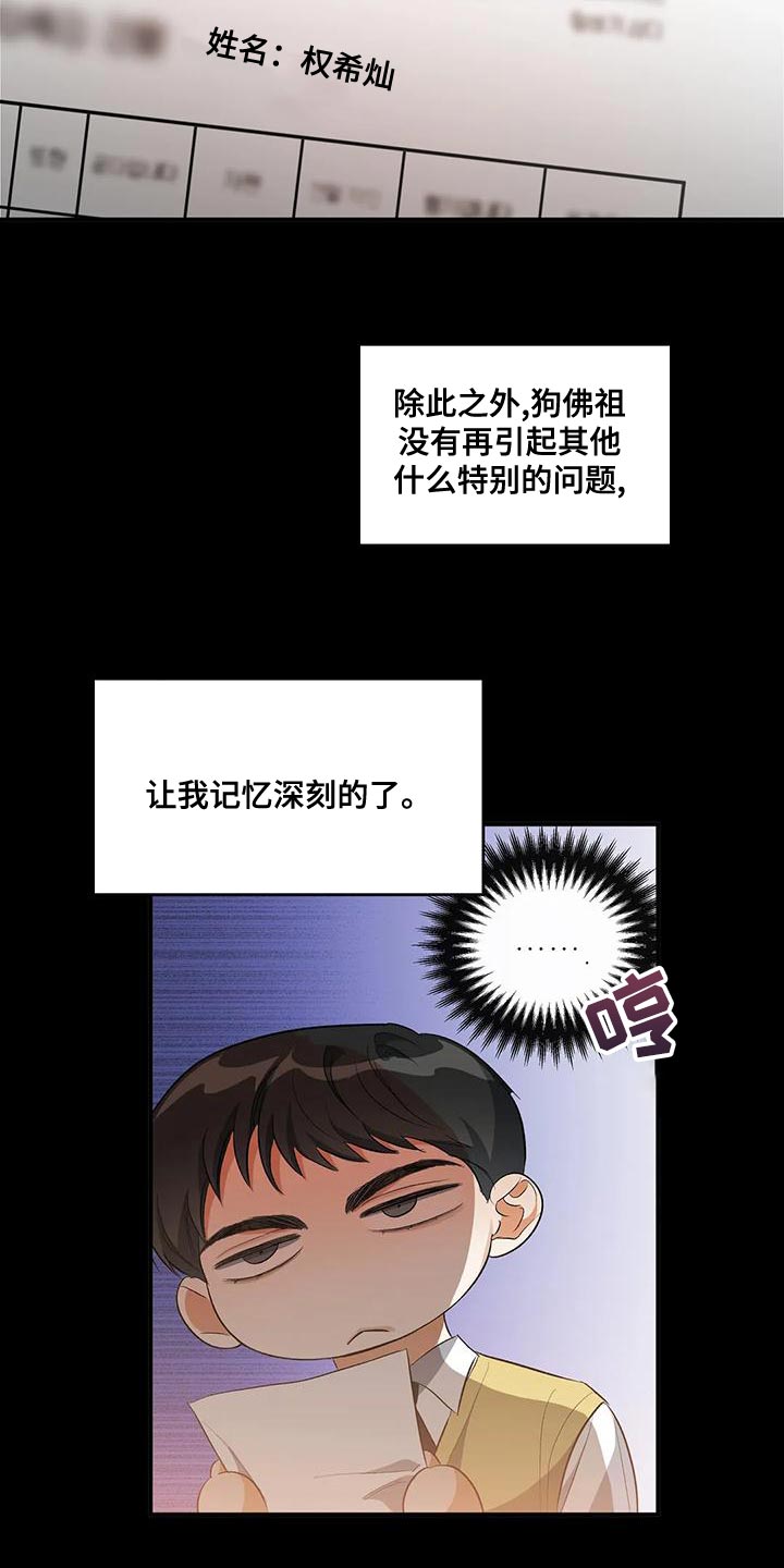 你不是我的朋友你是另一个我漫画,第44话2图