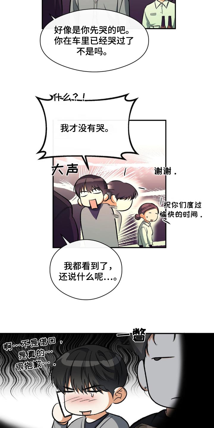 另一个我漫画,第99话1图