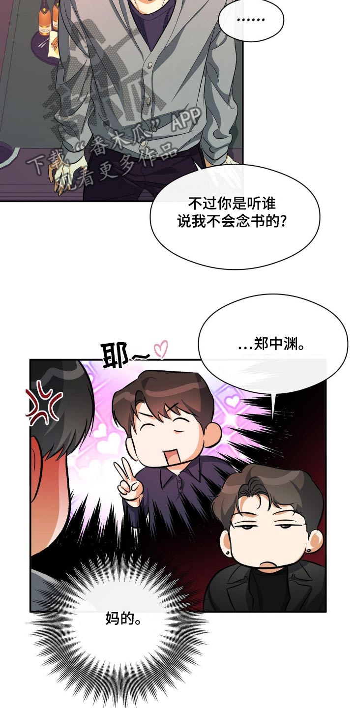 另一个我郭采洁漫画,第100话2图