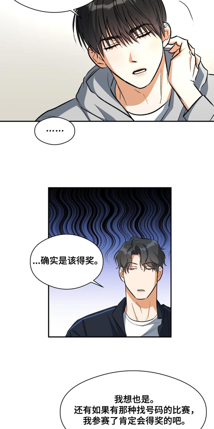 这世界上的另一个我漫画,第86话2图