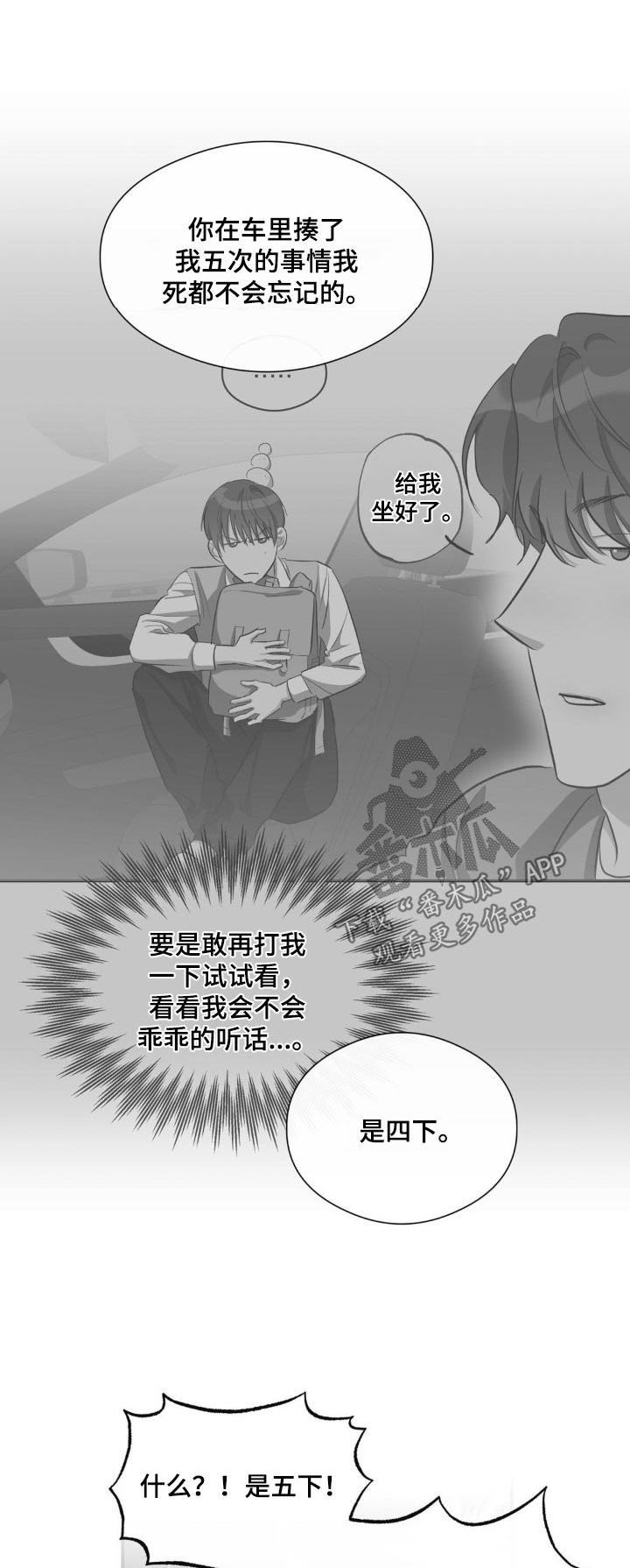 另一个我郭采洁漫画,第78话1图